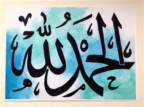 Alhamdulillah in Arabic Calligraphy Wall Art Print Poster #ALHAMDULILL – ArtByZakia ...