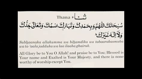 Thana (how to recite thana) - YouTube