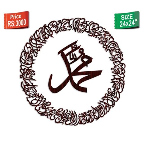 Darood E Ibrahimi Calligraphy - U23 : Buy Online At Best Prices In Pakistan | Bucket.pk