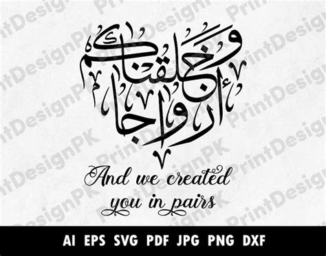 And We Created You in Pairs With Arabic Calligraphy SVG Surah - Etsy Australia