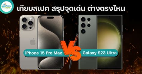 iPhone 15 Pro Max vs Galaxy S23 Ultra: Specs Comparison of Apple and ...