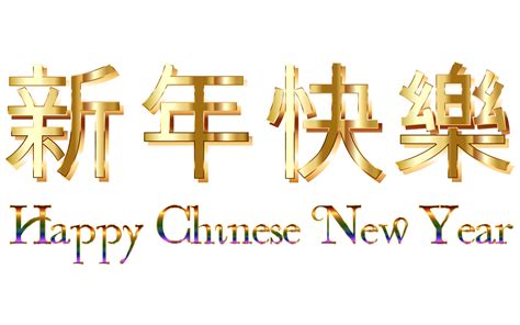 Clipart - Happy Chinese New Year (2016) No Background