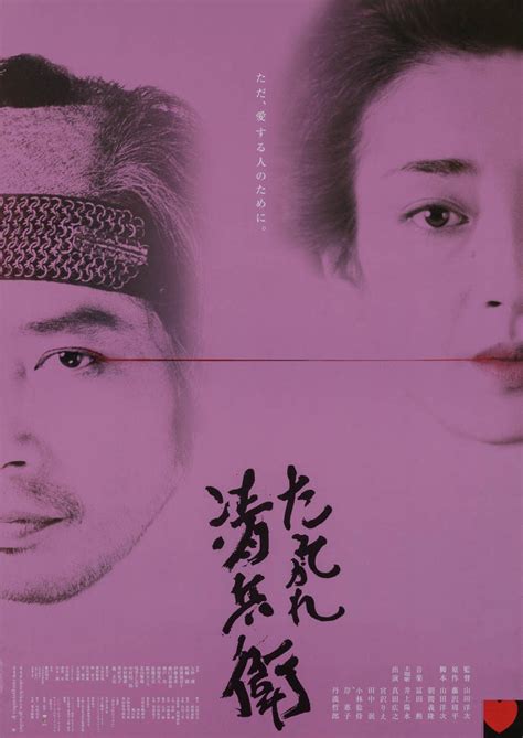 Marquee Poster | Twilight Samurai 2002 Japanese B1