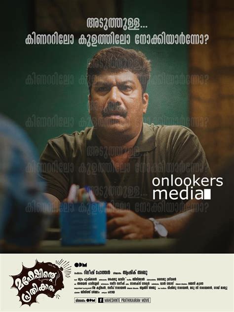 Maheshinte Prathikaram Dialogue Posters - onlookersmedia