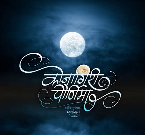 Kojagiri Pournima Calligraphy Design