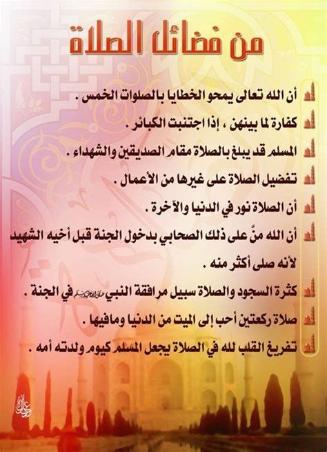 DesertRose///من فضائل الصلاة