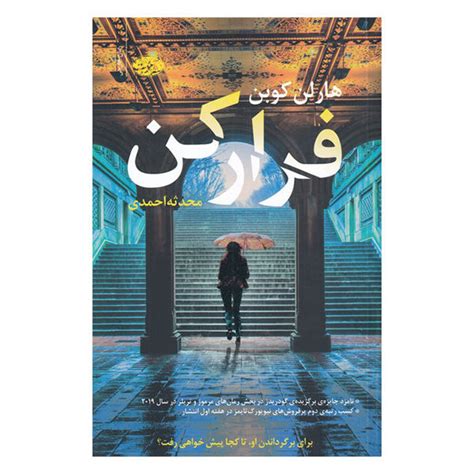 Run Away Book by Harlan Coben (Farsi Edition) - ShopiPersia