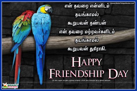 Tamil Friendship Day Best Kavithai Images with cute HD wallpapers | BrainyTeluguQuotes.comTelugu ...