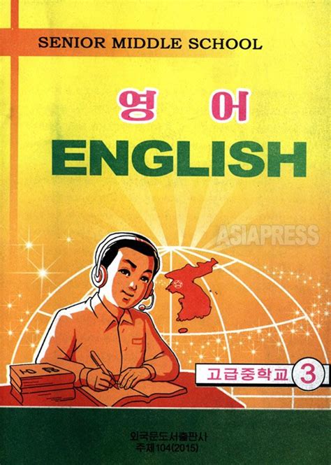 ＜Photo Report on N.Korea＞ Latest Textbooks for N.Korean Middle & High ...