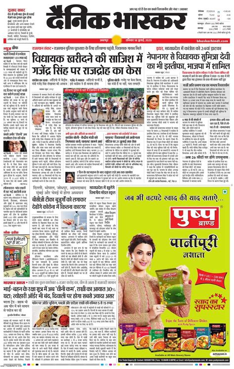 Dainik Bhaskar Jabalpur-July 18, 2020 Newspaper