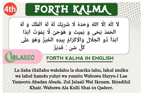 4th Kalma in English Arabic with Benefits - Islamic Waqia