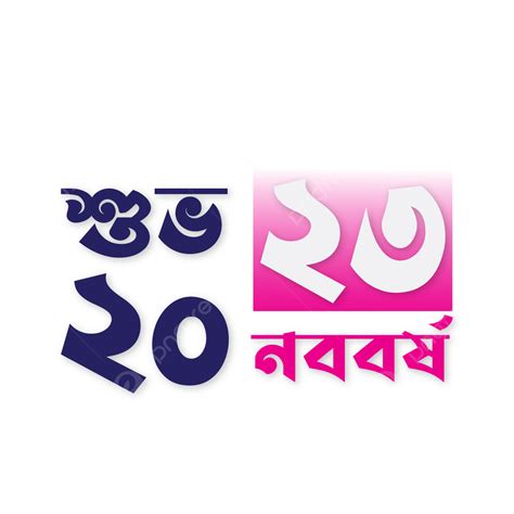 Noboborsho Logo Free Download Vector, Noboborso, Logo, Free Download PNG and Vector with ...