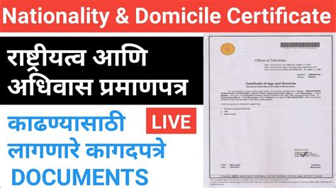 Nationality and Domicile certificate required documents #nationality #domicilecertificate - YouTube