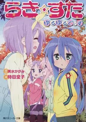 Lucky Star Manga | Anime-Planet