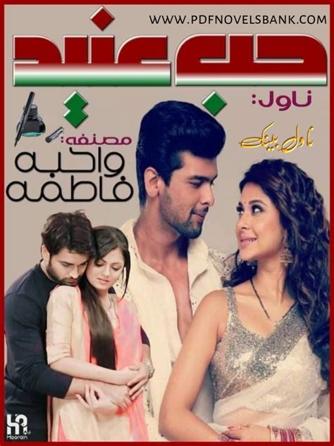 Hubb e Aneed by Wahiba Fatima Novel Episode 01