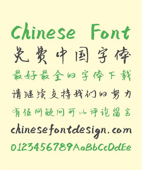 Fate (Running hand) Semi-Cursive Script Chinese -Simplified Chinese ...