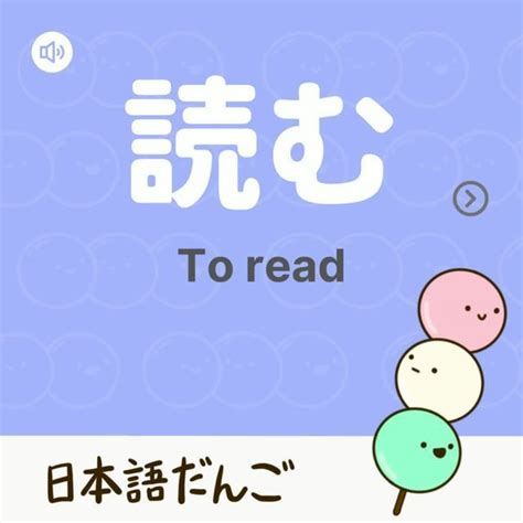 Nihongo Dango | Learn Japanese on Instagram: "🇯🇵【@nihongodango】🍡⁠ .⁠ >> 読む