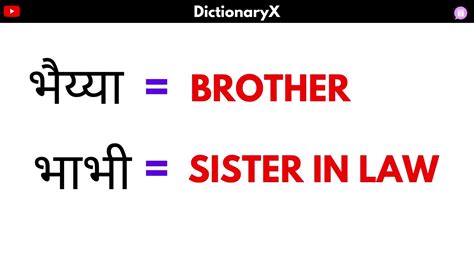 Bhiya in English | Bhabi in English | DictionaryX - YouTube