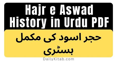 Hajr e Aswad History in Urdu PDF