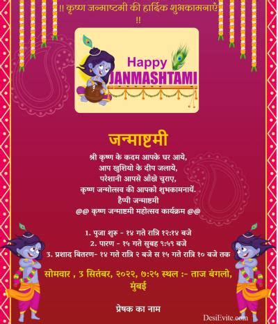 free Janmashtami Invitation Card & Online Invitations in Hindi