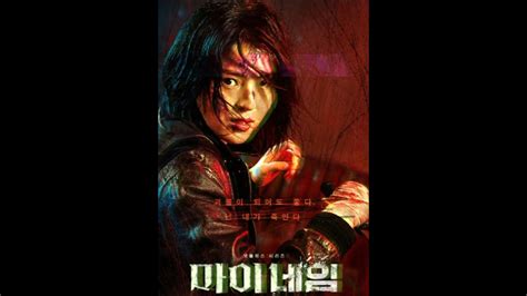 My Name OST (no rap | edited) ver. - YouTube