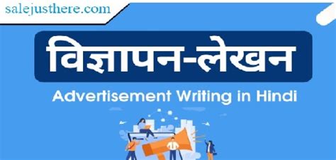 विज्ञापन (Vigyapan), विज्ञापन लेखन हिंदी (Vigyapal Lekhan Hindi), विज्ञापन लेखन साबुन (Vigyapal ...