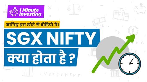 SGX Nifty Explained in One Minute | One Minute Investing - YouTube