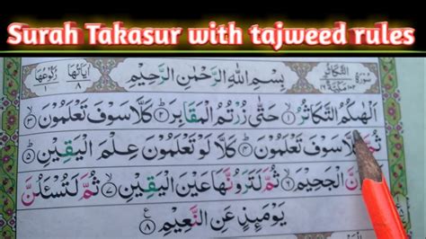 Surah Al Takasur with tajweed new tilawat Quran pak recitation