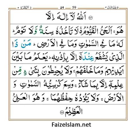 Surah Ayatul Kursi In English Translation