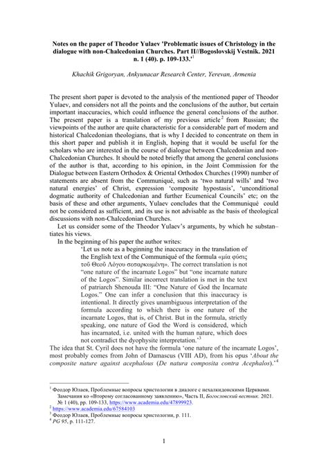 (PDF) Notes on the paper of Theodor Yulaev 'Problematic issues of Christology in the dialogue ...