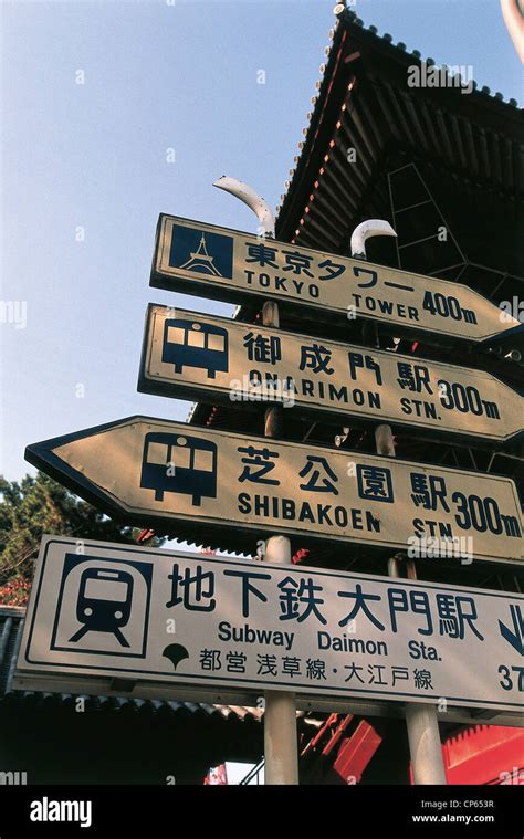 Japan - Tokyo, road signs Stock Photo: 48078907 - Alamy