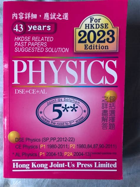 DSE Physics Related Past Papers Suggested Solution (Up to DSE 2022), 興趣 ...