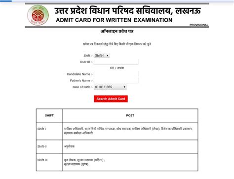 UP Vidhan Sabha Sachivalaya Admit Card 2020 (Released), Download UP ...