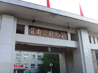 Top 10 Chinese universities for clinical medicine study - China.org.cn