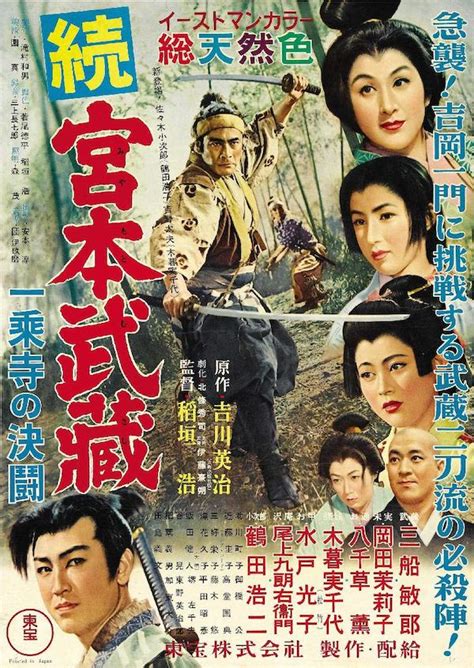 Miyamoto Musashi (1954) movie posters