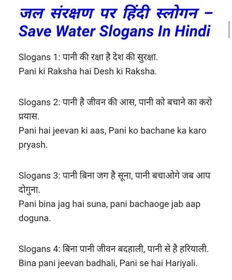 Five slogans on water in hindi - Brainly.in