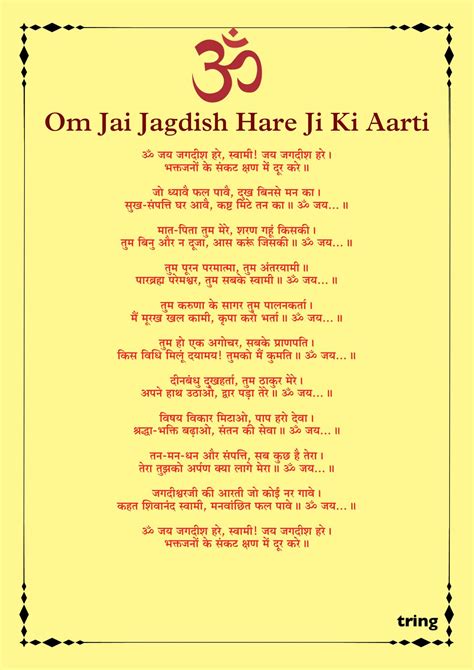 ॐ जय जगदीश हरे (Om Jai Jagdish Hare) - Vishnu Ji Ki Aarti