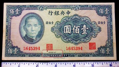 China Paper Money, 500 Yuan Central Bank Of China Note " 1944