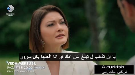 مسلسل رسالة وداع الحلقة 15 مترجمة للعربية اعلان الثاني 2 FULL HD - YouTube