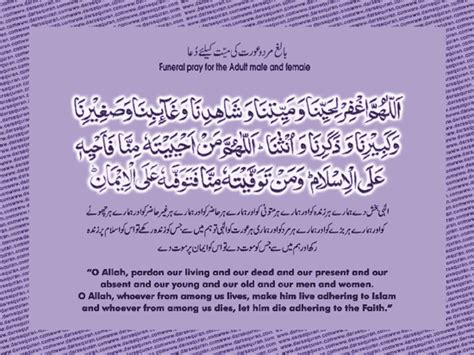 Dua of Janaza For Men and Women - Urdu Islamic Website - Urdu Islamic Speeches, Articles, Quran ...