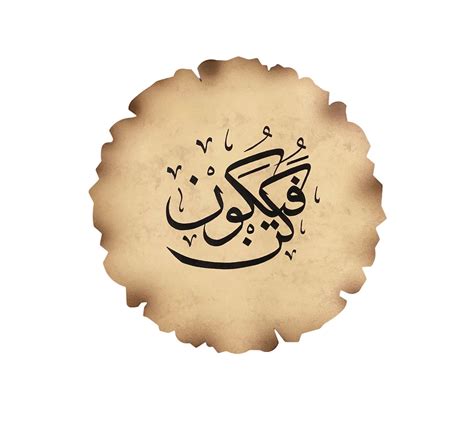 Kun Faya Kun Islamic Calligraphy Arabic Calligraphy Islamic - Etsy | Islamic wall art, Islamic ...