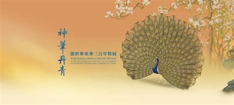 National Palace Museum Exhibits > Past Exhibits > Portrayals from a Brush Divine: A Special ...