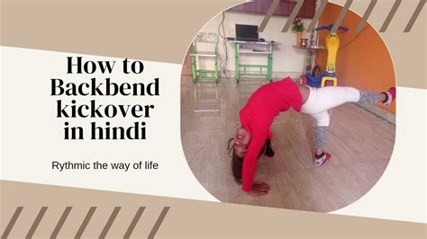 BACKBEND KICKOVER TUTORIAL IN HINDI - YouTube