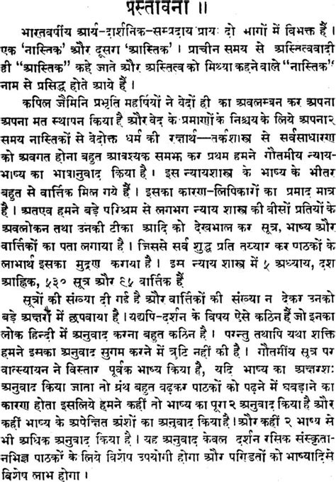 न्यायदर्शनम्: Nyaya Darshanam (Nyaya Sutras of Gautama) | Exotic India Art