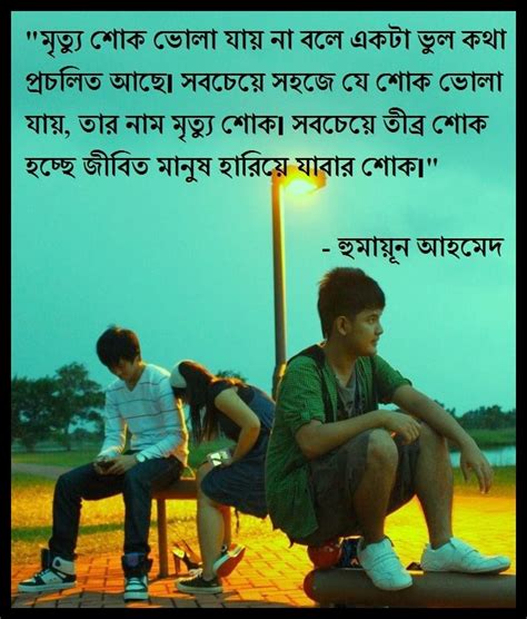 101 Bangla Quotes To Inspire, Love, Live, Struggle & Motivate Yourself ...