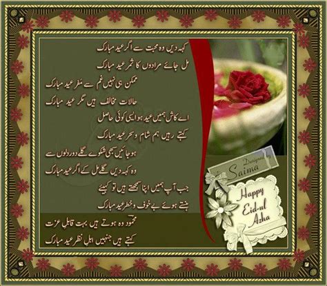 Ahale-Nazar Eid Mubarak | Urdu Image Poetry