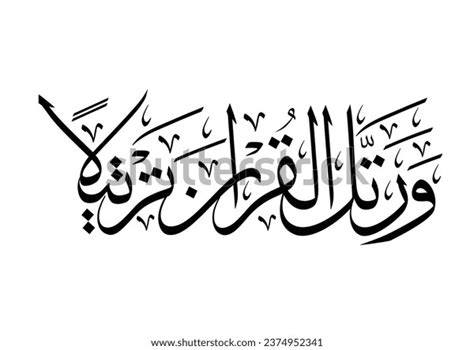 Islamic Calligraphy Art Quran Karim Aya Stock Vector (Royalty Free) 2374952341 | Shutterstock