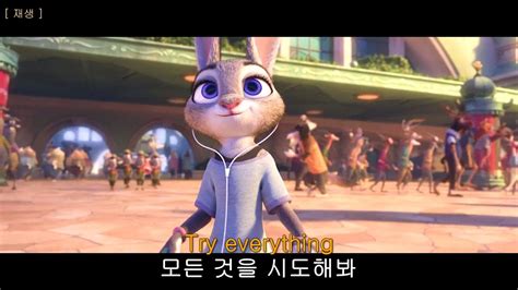 Zootopia (주토피아) Ost - Try Everything (Lyrics 해석) | 주 토피아 토렌트 새로운 업데이트