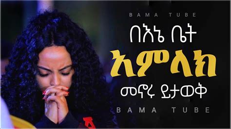 New Protestant mezmur | መንፈስን የሚያረሰርሱ የፀሎት መዝሙሮች | new nonstop ...