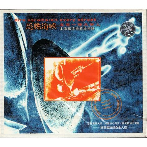 On every street (taiwan 1991 ltd 12-trk cd album unique package ps ...